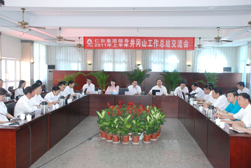集團(tuán)公司召開(kāi)2011年上半年工作總結(jié)交流會(huì)