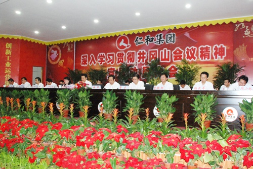 集團(tuán)公司召開(kāi)“深入學(xué)習(xí)貫徹井岡山會(huì)議精神宣導(dǎo)動(dòng)員大會(huì)”