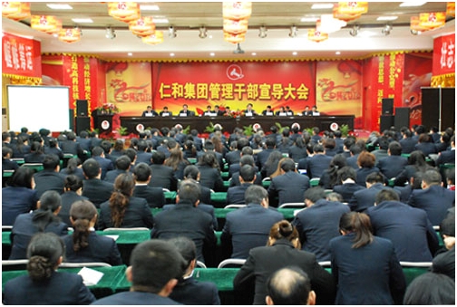 集團(tuán)公司召開管理干部宣導(dǎo)大會(huì)