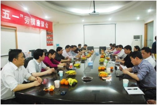 集團(tuán)工會(huì)召開“慶‘五一’勞模座談會(huì)”