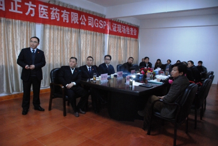 正方醫(yī)藥順利通過GSP認證現(xiàn)場檢查