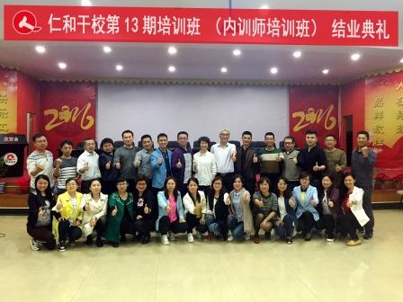 仁和干校第13期培訓班順利結業