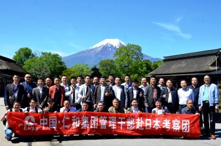 仁和集團管理干部赴日本學(xué)習(xí)考察