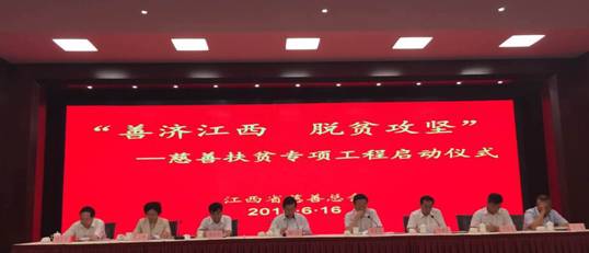 楊文龍董事長(zhǎng)當(dāng)選江西省慈善總會(huì)第三屆理事會(huì)常務(wù)理事