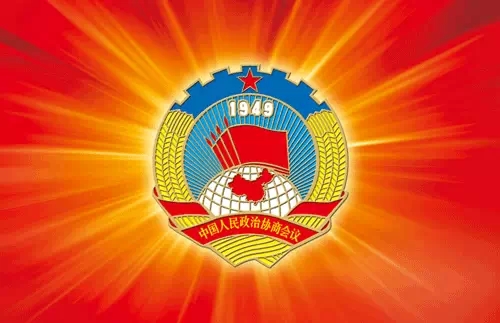 楊文龍董事長第三次當(dāng)選全國政協(xié)委員