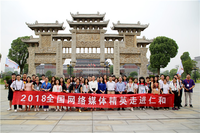 全國網絡媒體精英聚焦仁和集團