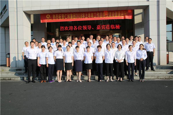 集團(tuán)召開2018年上半年工作總結(jié)交流會(huì)