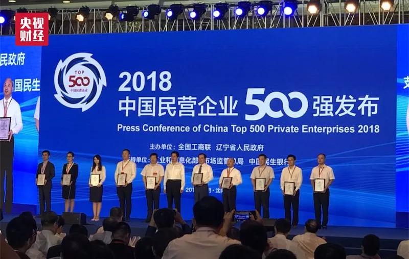 仁和集團入圍2018年度中國民營企業制造業500強