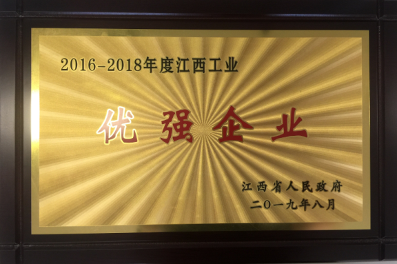 仁和集團(tuán)被表彰為2016-2018年度江西工業(yè)優(yōu)強(qiáng)企業(yè)