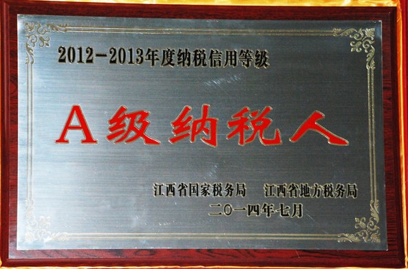 仁和集團(tuán)四家子公司喜獲A級納稅人榮譽稱號