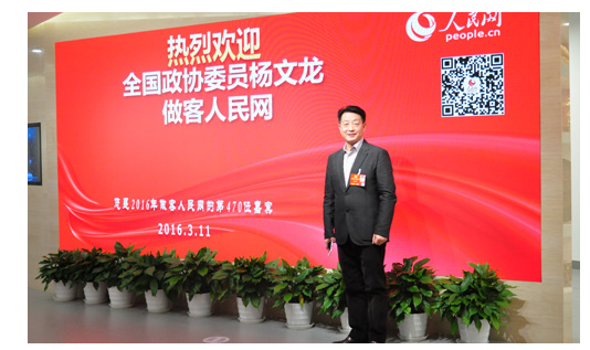 全國(guó)政協(xié)委員楊文龍：醫(yī)藥行業(yè)要認(rèn)識(shí)新常態(tài)、適應(yīng)新常態(tài)