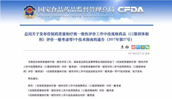 改規格、改劑型、改鹽基，CFDA 出新規定了！