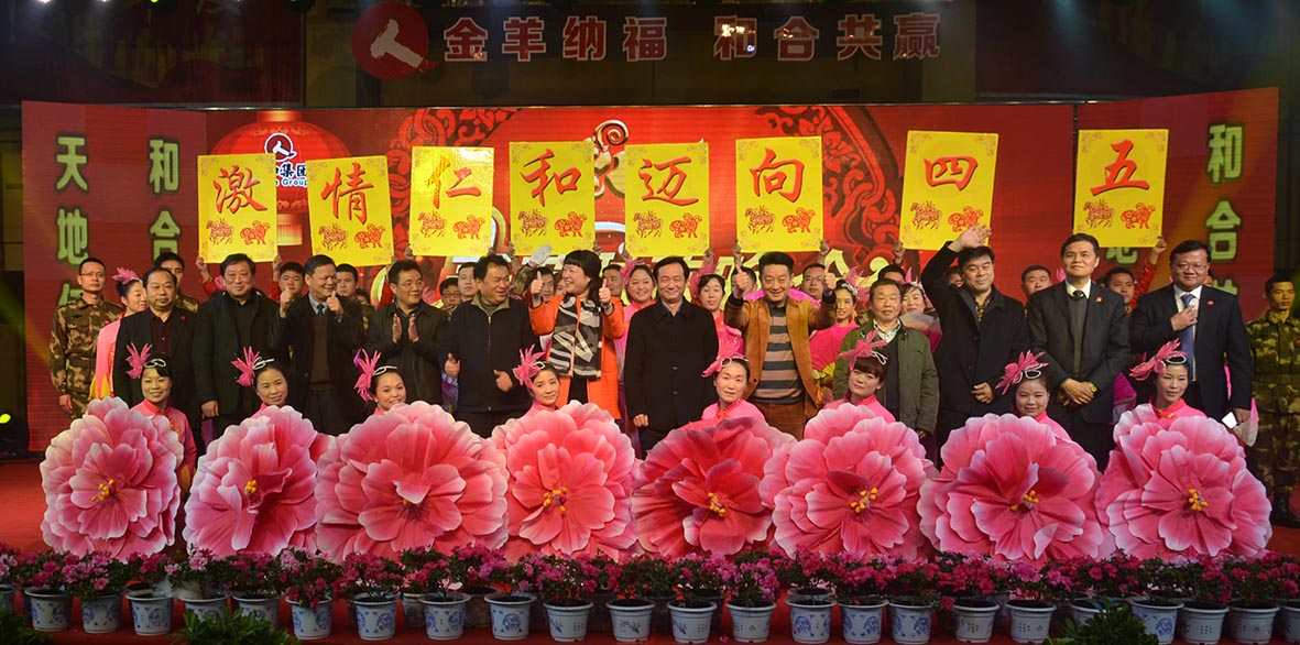 2015年仁和集團(tuán)春節(jié)聯(lián)歡晚會(huì)
