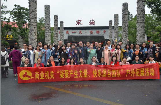 凝聚產(chǎn)生力量 快樂源自團隊