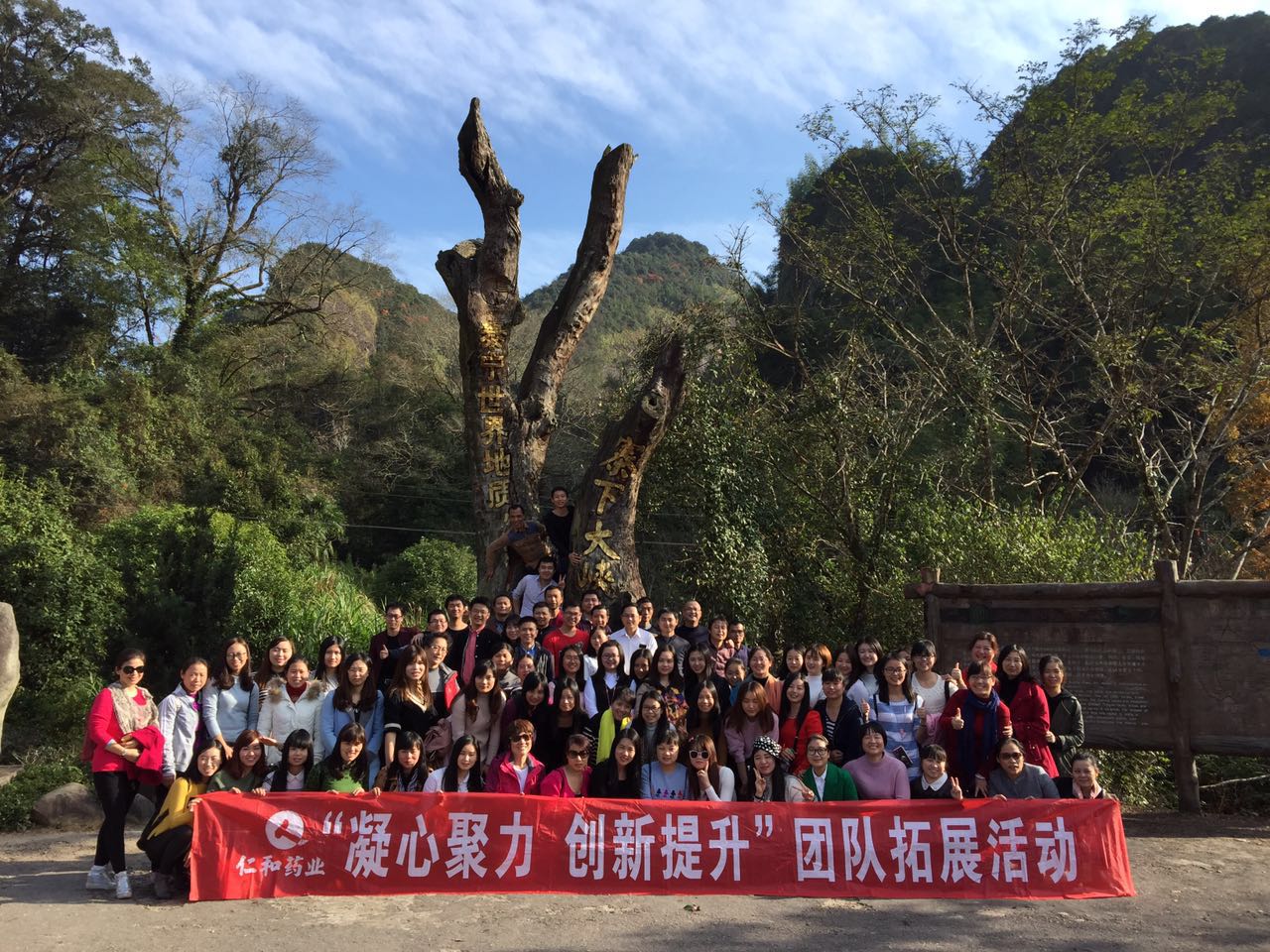 仁和藥業(yè)組織機關(guān)員工團隊拓展活動
