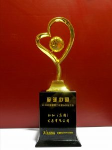 仁和集團被評為“愛暖中國”公益企業(yè)