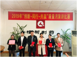 樟樹制藥組織開展質(zhì)量月演講比賽活動(dòng)