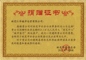 總投資8921.5萬元，無償捐贈！ ——仁和集團林芝項目與林芝市慈善總會舉行簽約儀式