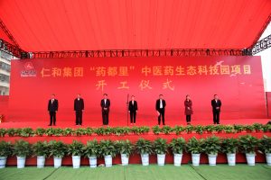 總投資21億！仁和“藥都里”項(xiàng)目正式開工！
