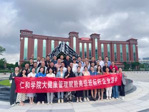 仁和學院大健康管理賦能高級班走進廣東標桿企業研學