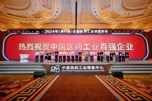 仁和集團(tuán)第八次榮登中國(guó)醫(yī)藥工業(yè)百?gòu)?qiáng)榜