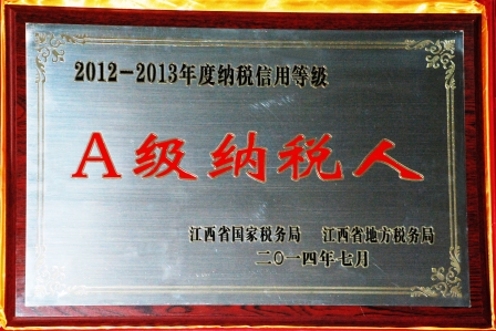 集團(tuán)四家子公司喜獲A級(jí)納稅人榮譽(yù)稱號(hào) (1).jpg