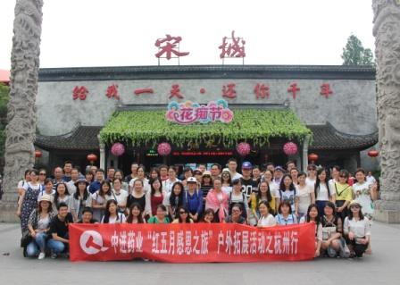 感恩紅五月，中進聚杭州 .jpg