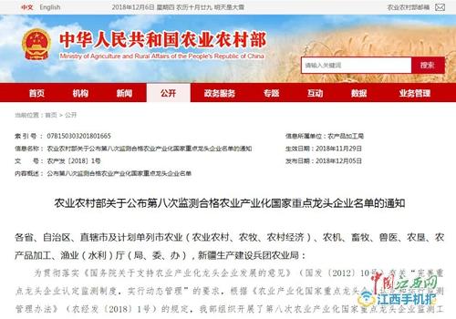 仁和集團(tuán)第六次獲評(píng)農(nóng)業(yè)產(chǎn)業(yè)化國(guó)家重點(diǎn)龍頭企業(yè) (1).jpg